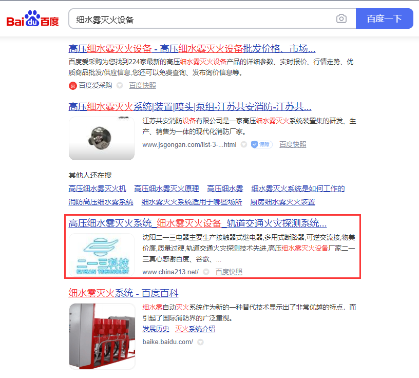 細水霧滅火設備網(wǎng)站優(yōu)化案例