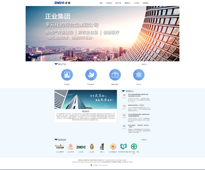 遼寧正業(yè)企業(yè)集團網(wǎng)站.jpg
