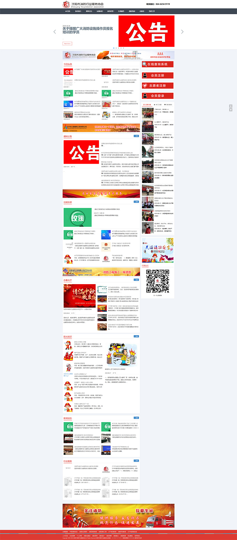 沈陽(yáng)消防協(xié)會(huì)H5響應(yīng)式網(wǎng)站建設(shè)項(xiàng)目