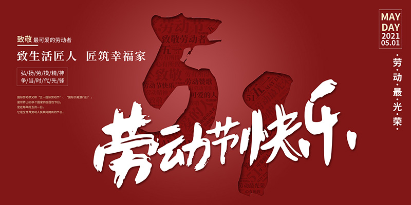 沈陽(yáng)做高端網(wǎng)站設(shè)計(jì)公司致敬最可愛(ài)的勞動(dòng)者！