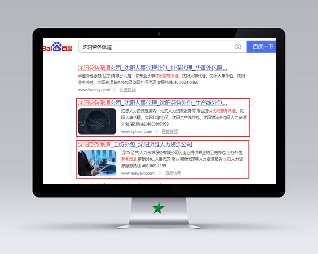 沈陽勞務派遣網站優(yōu)化案例