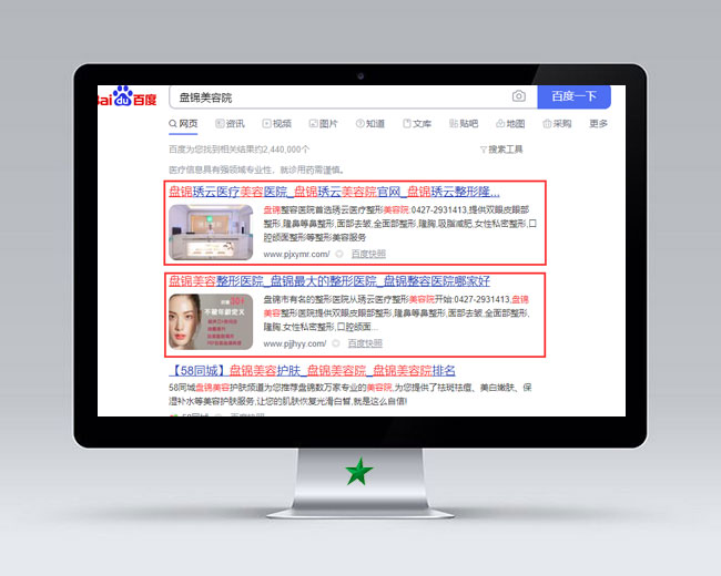 盤錦美容院網站優(yōu)化案例