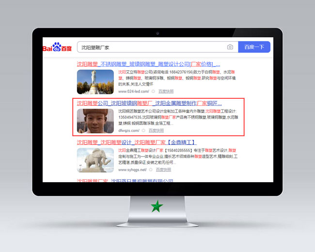 沈陽雕塑廠家網站優(yōu)化案例