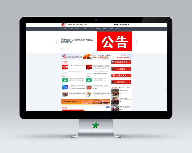 沈陽消防協(xié)會H5響應(yīng)式網(wǎng)站建設(shè)項(xiàng)目